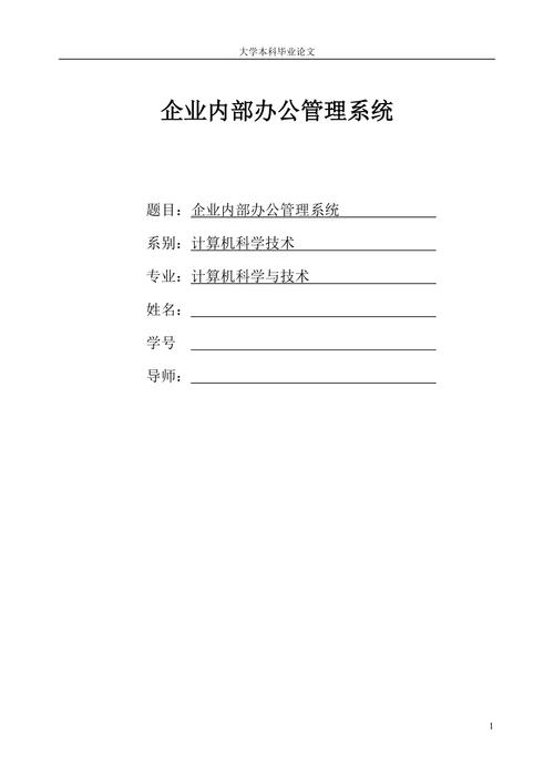 企業辦公管理系統
