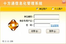 十方通辦公管理軟件 產品詳情