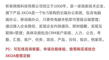 婚紗攝影客戶系統(tǒng)定制OA無紙化辦公平臺開發(fā)銷售管理軟件制作-析客網絡